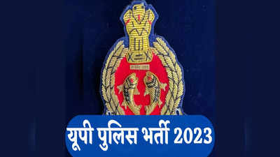 UP Police में करीब 40 हजार पदों पर होगी भर्ती, योगी सरकार ने लोकसभा चुनाव 2024 और बेरोजगारी के मुद्दे पर विपक्ष को दिया जवाब