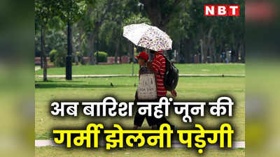 राहत का दौर खत्म, आज दोपहर से परेशान करेगी गर्मी, जानें कैसा रहेगा दिल्ली- NCR का मौसम