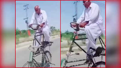 Viral Video : ಡಬ್ಬಲ್ ಡೆಕ್ಕರ್ ಸೈಕಲ್ ನೋಡಿದ್ದೀರಾ? : ಅಜ್ಜನ ಸಾಹಸ ಕಂಡು ಎಲ್ಲರಿಗೂ ಅಚ್ಚರಿ!