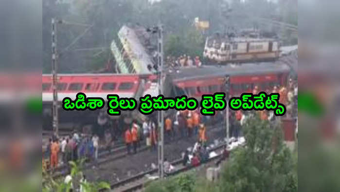 Odisha Train Accident Live Updates: కవచ్ ఉన్నా కాపాడలేకపోయేది: వందేభారత్ రూపకర్త