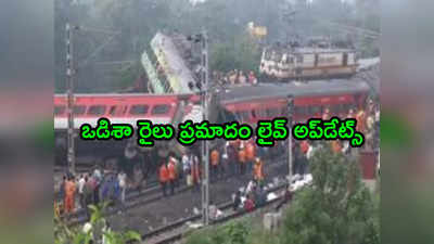 Odisha Train Accident Live Updates: కవచ్ ఉన్నా కాపాడలేకపోయేది: వందేభారత్ రూపకర్త