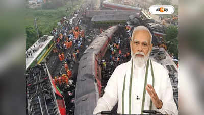 Odisha Train Accident News: ২৩৮ জনের মৃত্যু, তড়িঘড়ি ওডিশাযাত্রার সিদ্ধান্ত প্রধানমন্ত্রীর
