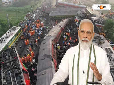Odisha Train Accident News: ২৩৮ জনের মৃত্যু, তড়িঘড়ি ওডিশাযাত্রার সিদ্ধান্ত প্রধানমন্ত্রীর