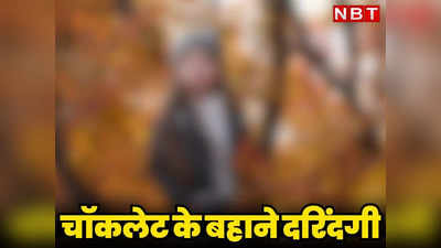 Ajmer News: चॉकलेट के बहाने 5 साल की मासूम को अगवा किया, जंगल में दुष्कर्म, 5 घंटे बाद पकड़ा गया