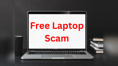 फ्री लैपटॉप स्कैम: गलती से इस लिंक पर न करें क्लिक, जीवनभर की कमाई हो जाएगी सफाचट