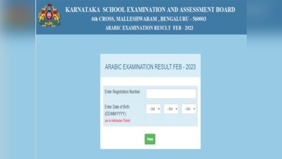ಅರೇಬಿಕ್ ಮುಖ್ಯ ಪರೀಕ್ಷೆ ಫಲಿತಾಂಶ ಪ್ರಕಟ..ರಿಸಲ್ಟ್ ಚೆಕ್ ಮಾಡಲು ಲಿಂಕ್ ಇಲ್ಲಿದೆ..