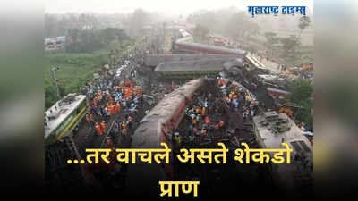 Odisha Train Accident: भारतीय रेल्वेचं ‘कवच’ नेमकं आहे तरी काय? वाचले असले शेकडो प्राण