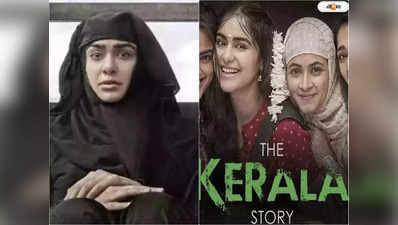 The Kerala Story : দ্য কেরালা স্টোরি ছবি ঘিরে ২ কলেজের মধ্যে সংঘর্ষ! ঘটনায় জখম ৫ পড়ুয়া