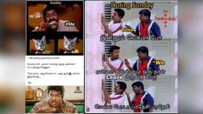 Sunday Memes Tamil  : சண்டே வந்தா போதுமே, கறி எடுக்க சொல்லுவீங்களே! கறிய கடிக்கிற கடில பூனை, நாயெல்லாம் பயந்து ஓடனும்! வைரல் ஞாயிற்று கிழமை மீம்ஸ்!