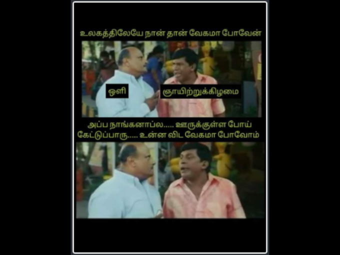 தமிழ் மீம்ஸ் 