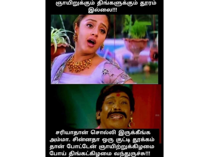 ஞாயிற்று கிழமை மீம்ஸ் 