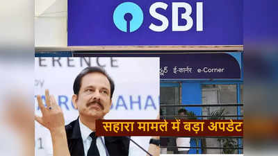 SBI लाइफ ने सहारा इंश्योरेंस के विलय ने किया इंकार,  सिर्फ बीमा देनदारियों और संपत्तियों का अधिग्रहण