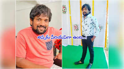 Jabardasth Punch Prasad: జబర్దస్త్ కమెడియన్ పంచ్ ప్రసాద్ ఆరోగ్యం విషమం! 