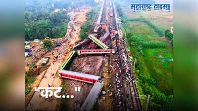Odisha Train Accident: ही दुर्घटना नसून कट... माजी मंत्र्याची ओडिशा रेल्वे अपघातावर शंका, कारणही सांगितलं