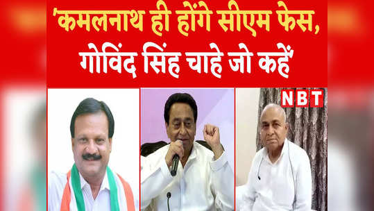 sajjan singh verma targets govind singh over congress cm face watch video