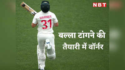 David Warner Retirement: WTC फाइनल से पहले डेविड वॉर्नर ने संन्यास को लेकर किया बड़ा ऐलान, बताया अपना पूरा प्लान