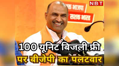 Rajasthan : 100 यूनिट बिजली फ्री पर BJP का पलटवार, जानिए क्यों सीपी जोशी ने बताया इसे PM Modi इम्पैक्ट