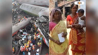 Odisha Train Accident : ধান রোয়ার কাজ সেরে বাড়ি ফিরতে গিয়ে দুর্ঘটনার কবলে! জখম পোলবার ৩ মহিলা