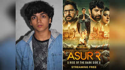 Asur 2: कोण आहे कलयुगला शिखरावर नेणारा असुर? त्याच्यासमोर मोठे स्टारही पडले फिक्के