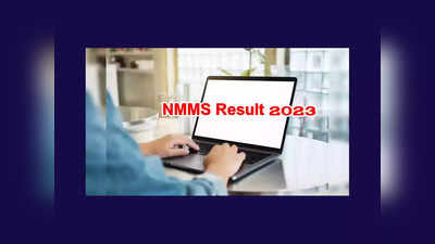 NMMS Result 2023 : ఎన్‌ఎంఎంఎస్‌ ఫలితాలు విడుదల.. రిజల్ట్‌ లింక్‌ ఇదే