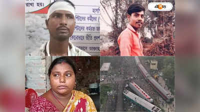 Odisha Train Accident : জেলায় জেলায় আসছে মৃত্যু সংবাদ, এখনও নিখোঁজ বহু! উত্তর-দক্ষিণ একচিত্র