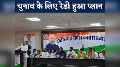 Chhattisgarh Politics: चुनाव से पहले सीएम भूपेश बघेल ने दिया यूथ कांग्रेस को बड़ा टॉस्क, जानें क्या है तैयारी