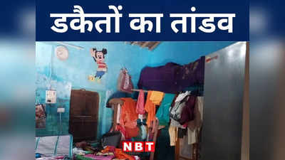 Sitamarhi News: तीन डकैत घर के अंदर.., एक था बाहर, सीतामढ़ी में एक ही रात में चार घरों में डकैती का रहस्य