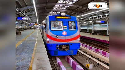 Kolkata Metro : ফের  মেট্রোয় আত্মহত্যার চেষ্টা, লাইনে ঝাঁপ ২ ব্যক্তির! হয়রানির মুখে যাত্রীরা