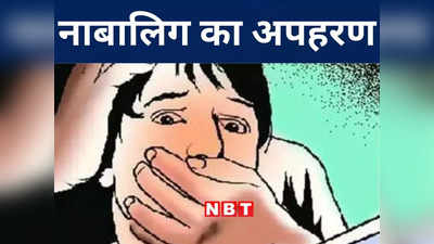 Vaishali News: हथियार के बल पर नाबालिग का अपहरण, 8 की संख्या में आए थे अपराधी, छापेमारी जारी