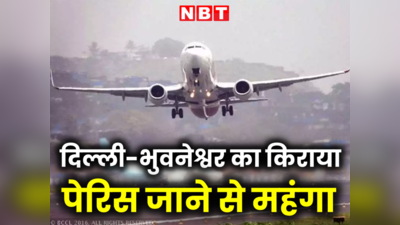 ओडिशा ट्रेन हादसे के बाद दिल्ली से भुवनेश्वर का हवाई किराया पहुंचा ₹56 हजार