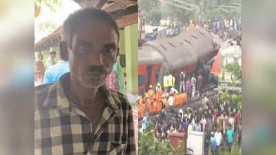 Odisha Train News: ट्रेन के टॉयलेट में था, झटका लगा, सब हिलने लगा... यात्री ने बताई ओडिशा रेल हादसे की खौफनाक आपबीती