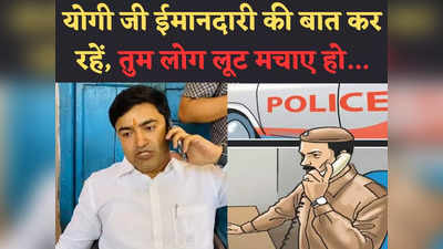 थानों में लूट मची है, डकैती डालने का लाइसेंस किसने दिया? Kanpur Police पर भड़के BJP MLA अभिजीत सिंह सांगा