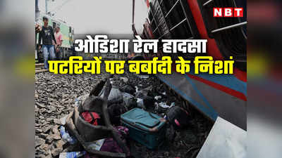 बर्बादी के निशान: पटरियों पर बिखरे लव लेटर, खिलौने... ओडिशा ट्रेन हादसे का मंजर कलेजा चीर रहा है