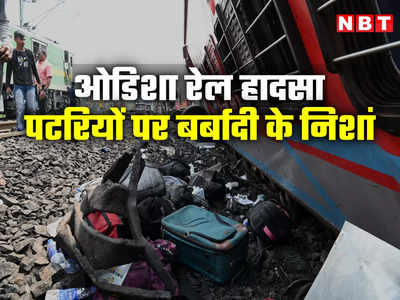 बर्बादी के निशान: पटरियों पर बिखरे लव लेटर, खिलौने... ओडिशा ट्रेन हादसे का मंजर कलेजा चीर रहा है