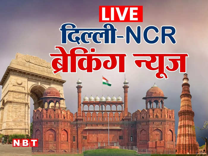 Delhi-NCR News LIVE: कल मनीष सिसोदिया की जमानत याचिका पर सुनवाई