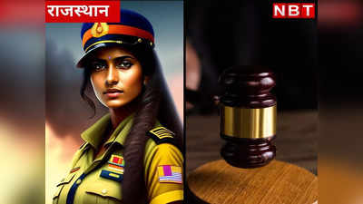 Rajasthan: लड़की का पुलिस में रूका सलेक्शन तो खटखटाया हाईकोर्ट का दरवाजा, जानिए क्या हुआ था ऐसा
