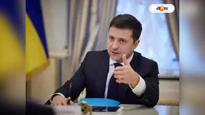 Volodymyr Zelensky : প্রত্যাঘাতের জন্য তৈরি: জেলেনস্কি