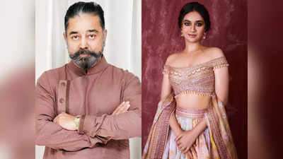 Kamal Haasan: கீர்த்தி சுரேஷுக்கு அழகோடு அறிவும் இருக்கிறது, அதனால் தான்...: கமல்