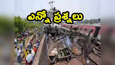 Railways Safety: ఒడిశా రైలు ప్రమాదం.. రైల్వేల విస్తరణ, భద్రతపై ప్రశ్నలు 