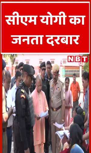 CM Yogi ने लगाया Gorakhpur में जनता दरबार, गोरक्षनाथ मंदिर में उमड़े फरियादी