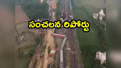 CAG Report: రైల్వేల భద్రతపై తీవ్ర ఆందోళనలు.. సంచలనంగా కాగ్ రిపోర్టు