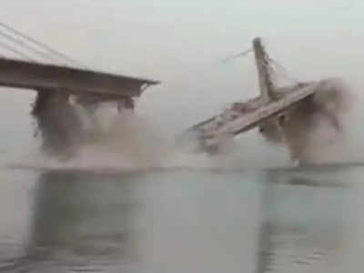 बिहारमध्ये मोठी दुर्घटना, भागलपूरमध्ये निर्माणाधीन पूल कोसळला, गंगा नदीवर बांधला जात होता पूल