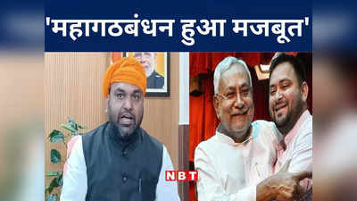 Bihar Politics: बिहार में मझधार में फंसी BJP की सियासी नाव, जानिए महागठबंधन के भारी पड़ने की राजनीतिक कहानी