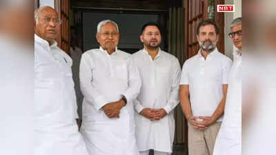 Opposition parties Meet: पटना में 12 जून को होने वाली विपक्षी दलों की बैठक टली, जल्द होगा नई तारीख का ऐलान!