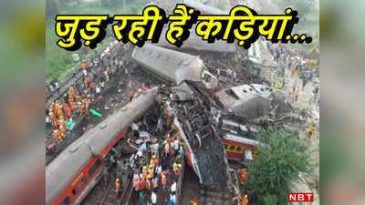 ओडिशा ट्रेन हादसा: ड्राइवर से नहीं हुई चूक तो आखिर कैसे हो गया इतना भीषण एक्सिडेंट?