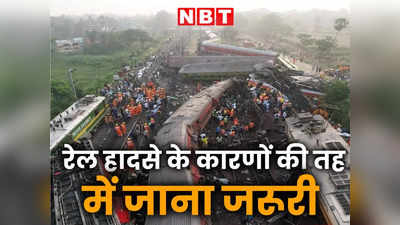 ओडिशा ट्रेन हादसे के बाद उठ रहे सवाल, कैसे सेफ हो रेल यात्रा?