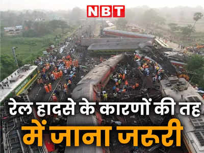ओडिशा ट्रेन हादसे के बाद उठ रहे सवाल, कैसे सेफ हो रेल यात्रा?