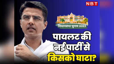 Jaipur News: राजस्थान की 40 सीटों पर Sachin Pilot का असर, नई पार्टी बनाई तो कांग्रेस-बीजेपी को नुकसान तय