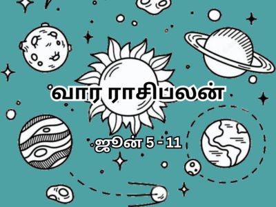 வார ராசி பலன் ஜூன் 5 முதல் 11, 2023 வரை - மேஷம் முதல் கன்னி வரை : புதிய வேலை கிடைக்கும்