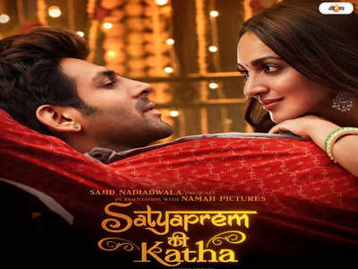 Satyaprem Ki Katha Trailer : সত্য় সামনে আসতেই গল্পে নয়া মোড়, নতুন প্রেম কাহিনির ট্রেলারেই সিক্সারকার্তিক-কিয়ারার